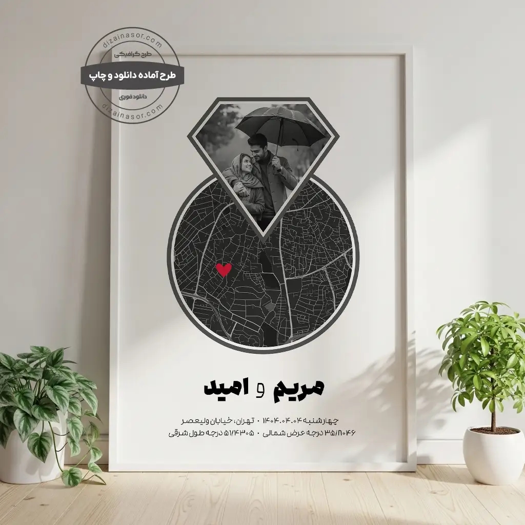 پوستر عاشقانه با عکس و نقشه سیاه و سفید تیره در ترکیب الماس و دایره | طراحی خاص و شخصی‌سازی‌شده با تاریخ و مکان خاطره‌انگیز شما