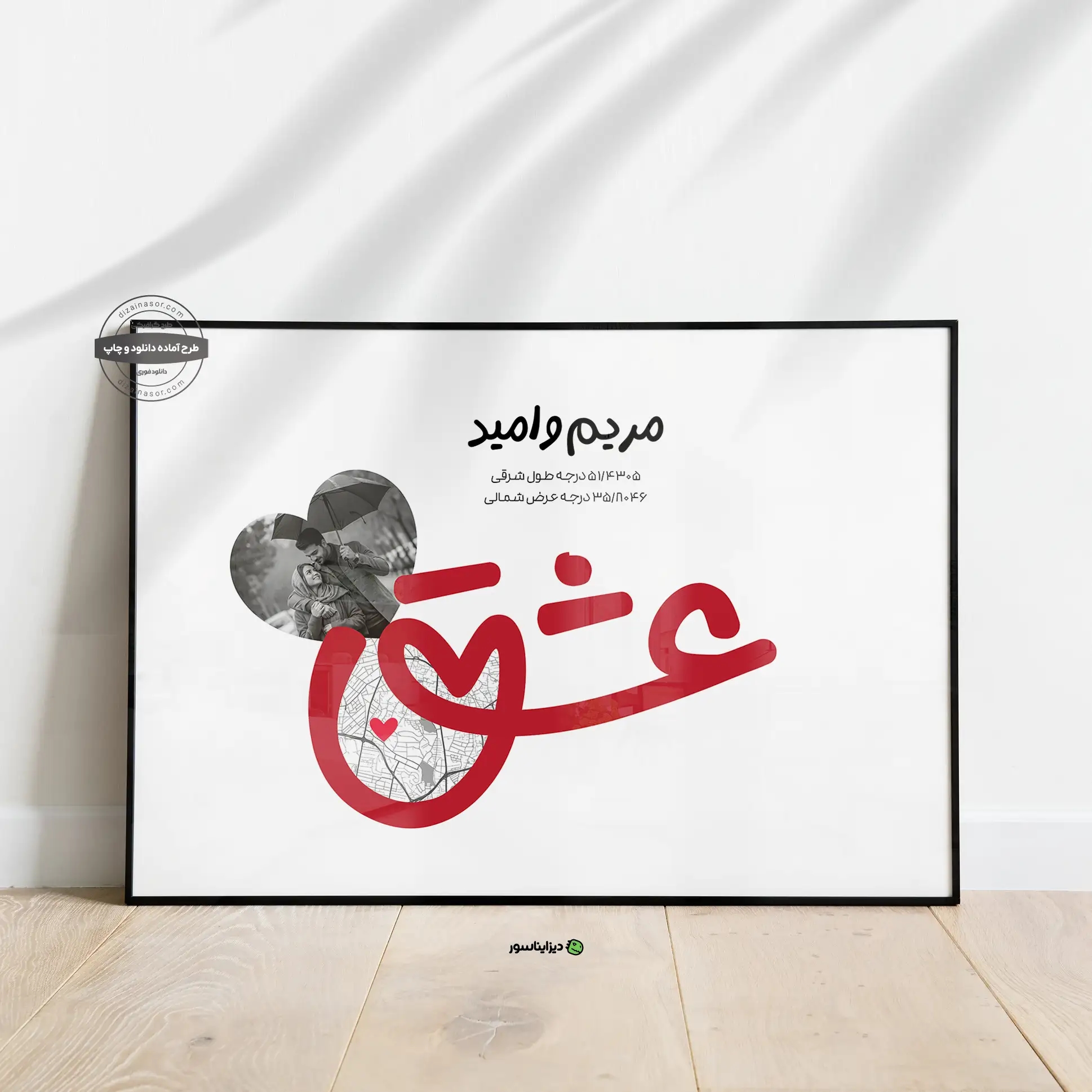 پوستر شخصی‌سازی شده عشق | نقشه محل مورد نظر شما به همراه عکس با نام و مختصات | هدیه سالگرد و ولنتاین | تابلو دکوراتیو رمانتیک | فایل قابل چاپ با کیفیت بالا