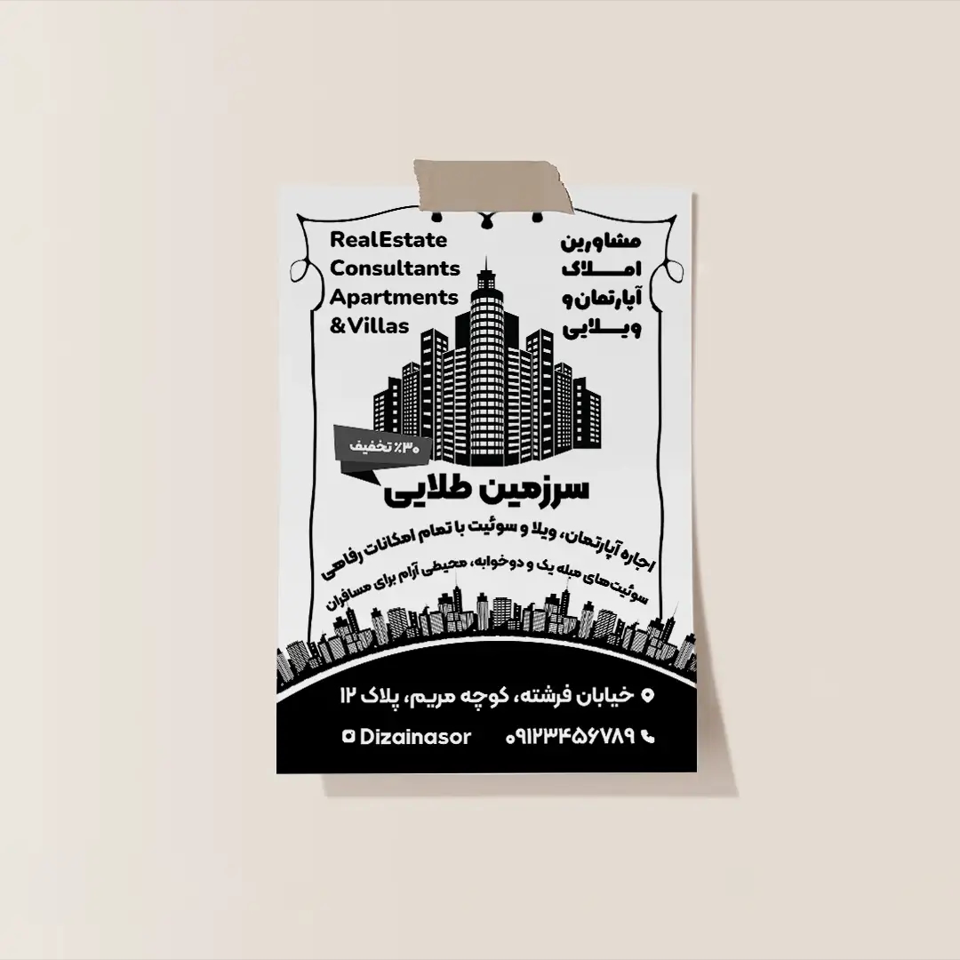 تراکت لایه باز مشاورین املاک | طرح قابل ویرایش برای اجاره آپارتمان، ویلا و سوئیت