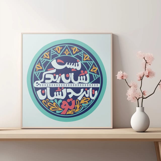 طرح تایپوگرافی وکتور «نیست نشان زندگی تا نرسد نشان تو» | فایل لایه‌باز و قابل ویرایش