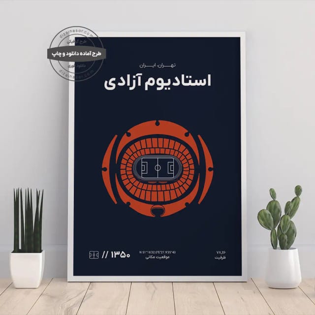 پوستر مینیمال استادیوم آزادی تهران | ترکیب هنر، ورزش و معماری | تصویرسازی از نمای بالا