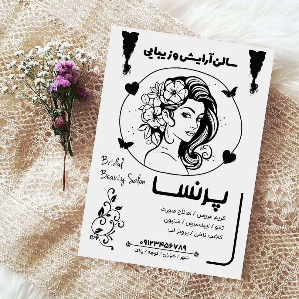 طرح وکتور لایه‌باز تراکت سالن آرایش و زیبایی | قابل ویرایش | ویژه تبلیغات حرفه‌ای