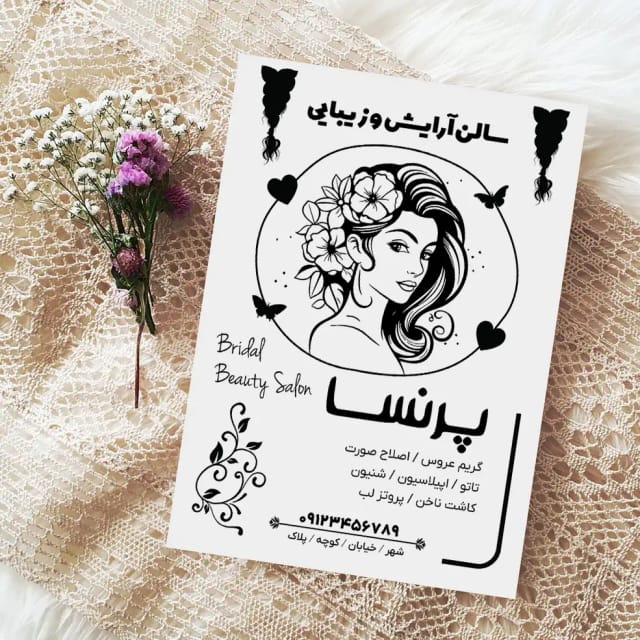 طرح وکتور لایه‌باز تراکت سالن آرایش و زیبایی | قابل ویرایش | ویژه تبلیغات حرفه‌ای