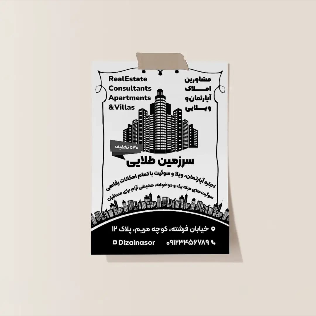 تراکت لایه باز مشاورین املاک | طرح قابل ویرایش برای اجاره آپارتمان، ویلا و سوئیت