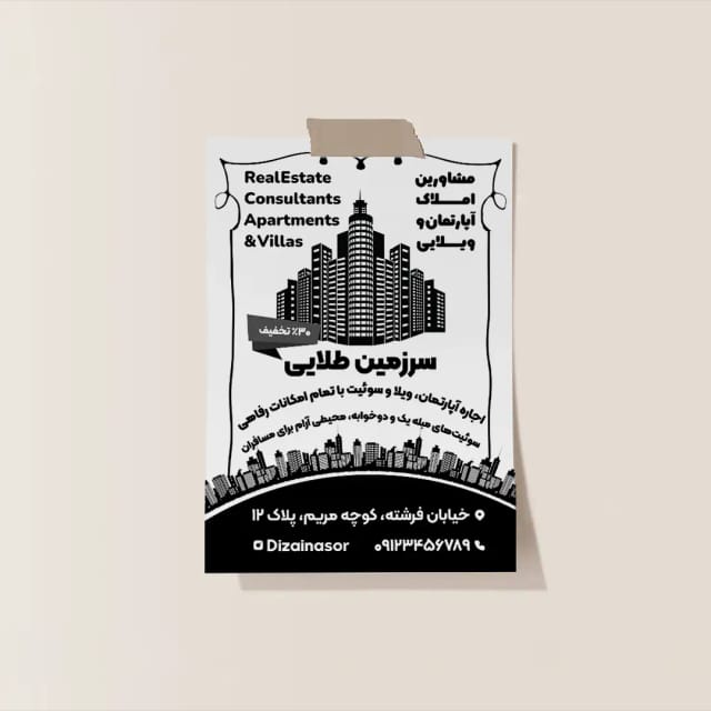 تراکت لایه باز مشاورین املاک | طرح قابل ویرایش برای اجاره آپارتمان، ویلا و سوئیت