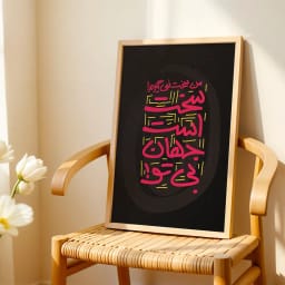 تابلو تایپوگرافی فارسی من سخت نمیگیرم! سخت است جهان بی تو | دکوراسیون عاشقانه | طرح تابلو دکوراتیو | دانلود فوری آماده چاپ