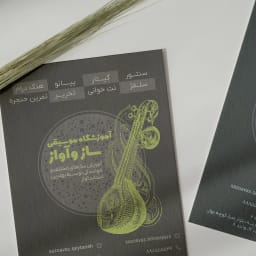 دانلود طرح تراکت آموزشگاه موسیقی | وکتور قابل ویرایش 