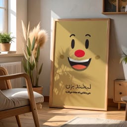 پوستر انگیزشی «لبخند بزن» | طرح گرافیکی برای حفظ امید و مثبت‌اندیشی حتی در سخت‌ترین شرایط 
