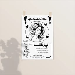 طرح وکتور لایه‌باز تراکت سالن آرایش و زیبایی | قابل ویرایش | ویژه تبلیغات حرفه‌ای