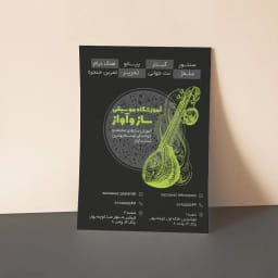 دانلود طرح تراکت آموزشگاه موسیقی | وکتور قابل ویرایش 