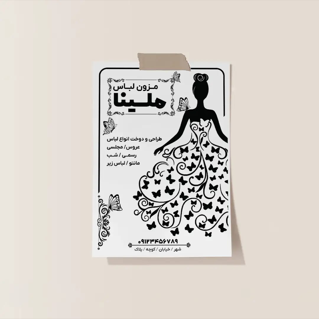 طرح وکتور لایه‌باز تراکت مزون لباس | قابل ویرایش و مناسب تبلیغات حرفه‌ای
