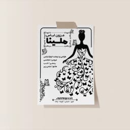 طرح وکتور لایه‌باز تراکت مزون لباس | قابل ویرایش و مناسب تبلیغات حرفه‌ای