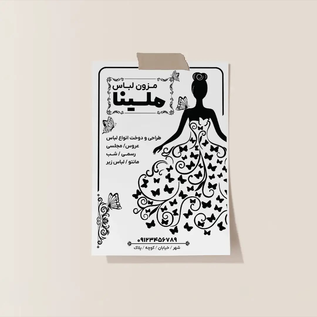 طرح وکتور لایه‌باز تراکت مزون لباس | قابل ویرایش و مناسب تبلیغات حرفه‌ای