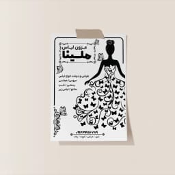طرح وکتور لایه‌باز تراکت مزون لباس | قابل ویرایش و مناسب تبلیغات حرفه‌ای