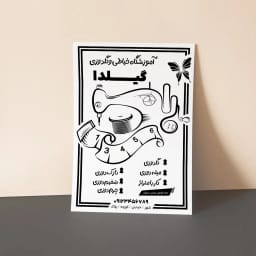 طرح وکتور قابل ویرایش تراکت آموزشگاه خیاطی و گلدوزی | ویژه تبلیغات حرفه‌ای