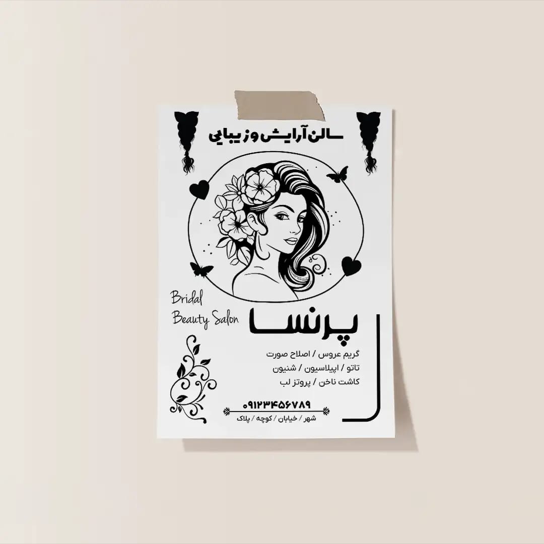 طرح وکتور لایه‌باز تراکت سالن آرایش و زیبایی | قابل ویرایش | ویژه تبلیغات حرفه‌ای