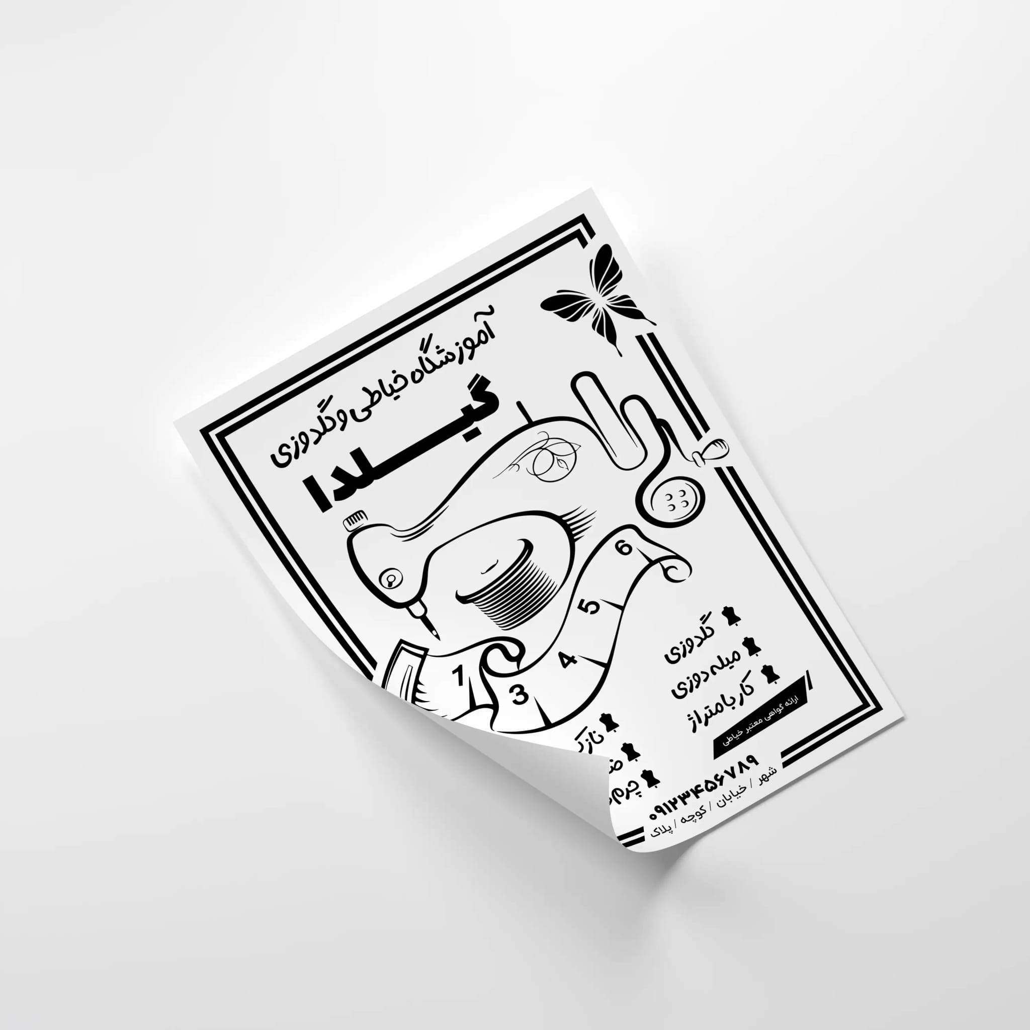 طرح وکتور قابل ویرایش تراکت آموزشگاه خیاطی و گلدوزی | ویژه تبلیغات حرفه‌ای
