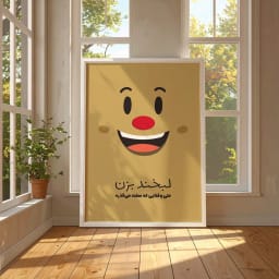 پوستر انگیزشی «لبخند بزن» | طرح گرافیکی برای حفظ امید و مثبت‌اندیشی حتی در سخت‌ترین شرایط 