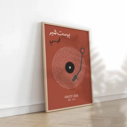 پوستر آهنگ شخصی با طراحی صفحه گرامافون | مناسب هدیه عاشقانه یا دکور نوستالژیک