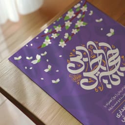 پوستر وکتور قابل ویرایش تایپوگرافی حجت ابن الحسن | پوستر مذهبی جشن میلاد امام زمان | هنر خطاطی اسلامی