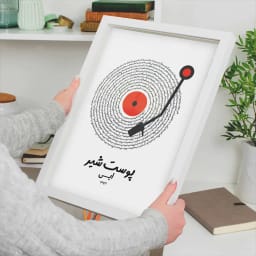 پوستر آهنگ شخصی با طراحی صفحه گرامافون | مناسب هدیه عاشقانه یا دکور نوستالژیک