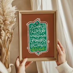 پوستر تایپوگرافی ای غایب از نظر – جانم بسوختی و به جان دوستت دارم
