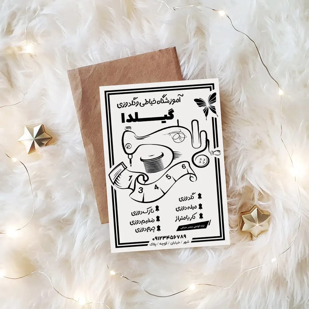 طرح وکتور قابل ویرایش تراکت آموزشگاه خیاطی و گلدوزی | ویژه تبلیغات حرفه‌ای