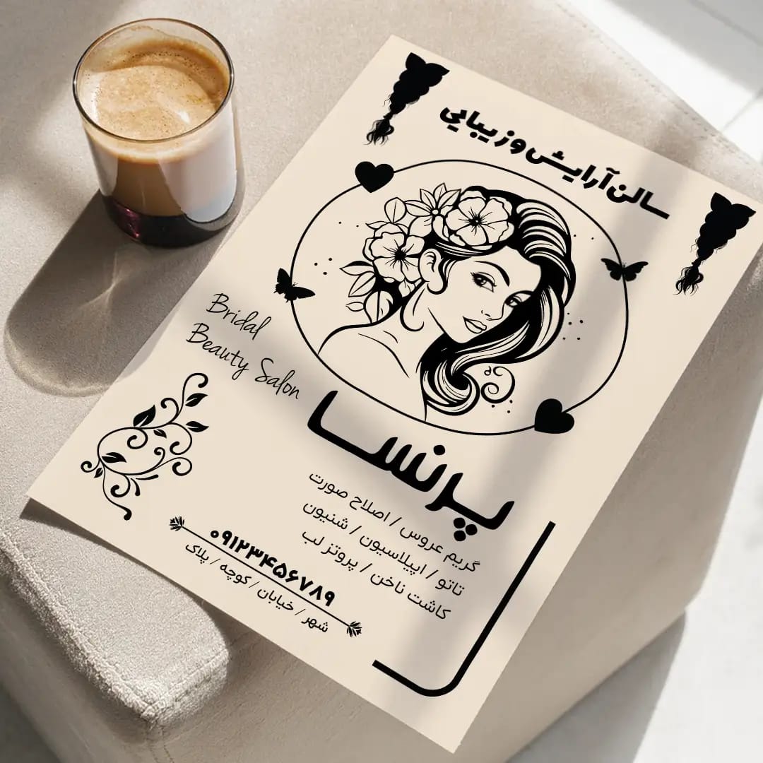 طرح وکتور لایه‌باز تراکت سالن آرایش و زیبایی | قابل ویرایش | ویژه تبلیغات حرفه‌ای