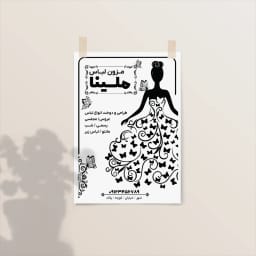 طرح وکتور لایه‌باز تراکت مزون لباس | قابل ویرایش و مناسب تبلیغات حرفه‌ای