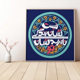 طرح تایپوگرافی وکتور «نیست نشان زندگی تا نرسد نشان تو» | فایل لایه‌باز و قابل ویرایش