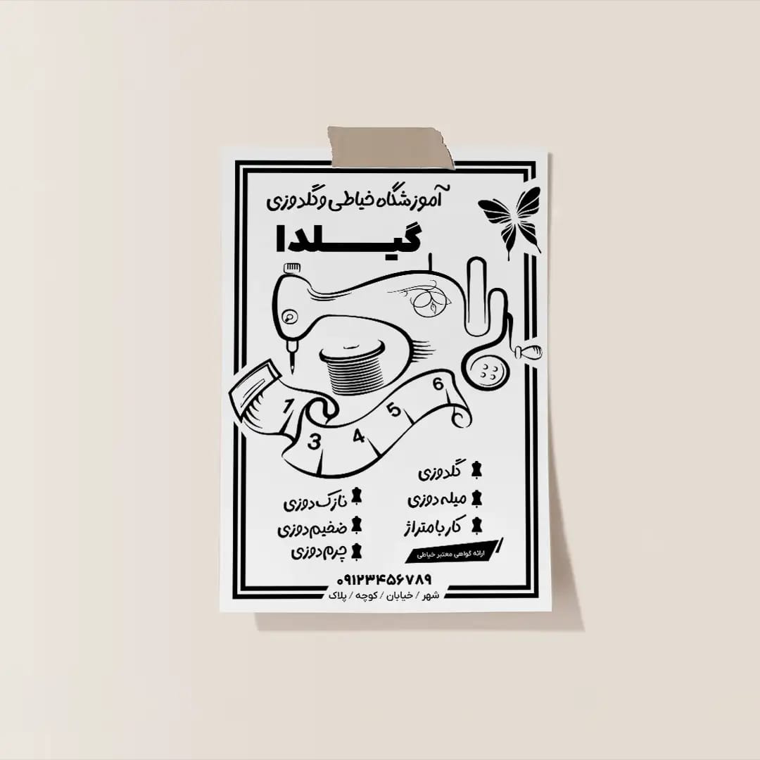 طرح وکتور قابل ویرایش تراکت آموزشگاه خیاطی و گلدوزی | ویژه تبلیغات حرفه‌ای