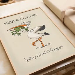 طرح بامزه «هیچ‌وقت تسلیم نشو» قورباغه و پرنده، برای چاپ روی تی‌شرت