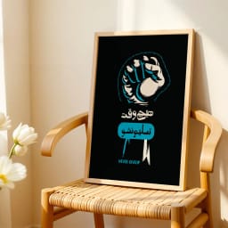 طرح انگیزشی «هیچ‌وقت تسلیم نشو» برای چاپ به عنوان تابلو یا چاپ بر روی تی‌شرت