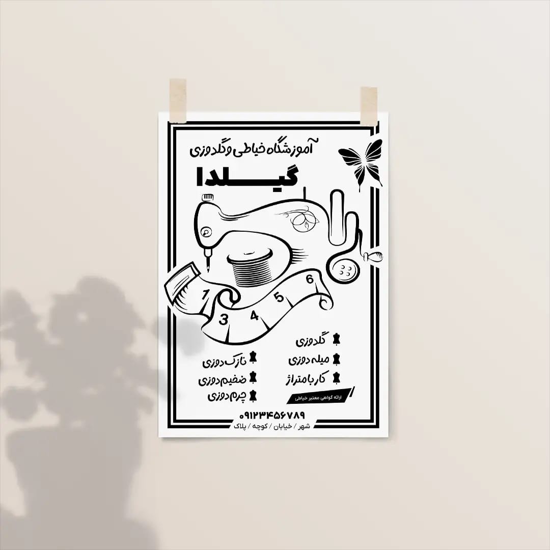 طرح وکتور قابل ویرایش تراکت آموزشگاه خیاطی و گلدوزی | ویژه تبلیغات حرفه‌ای