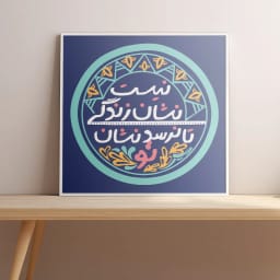 طرح تایپوگرافی وکتور «نیست نشان زندگی تا نرسد نشان تو» | فایل لایه‌باز و قابل ویرایش