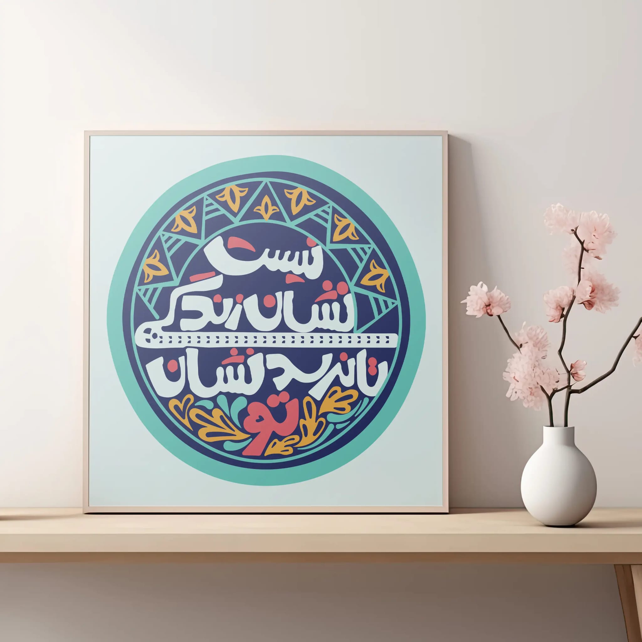 طرح تایپوگرافی وکتور «نیست نشان زندگی تا نرسد نشان تو» | فایل لایه‌باز و قابل ویرایش