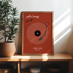 پوستر آهنگ شخصی با طراحی صفحه گرامافون | مناسب هدیه عاشقانه یا دکور نوستالژیک