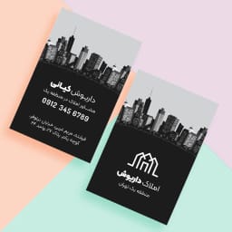 کارت ویزیت لایه باز مشاور املاک | طرح دو رو و قابل ویرایش برای املاک 